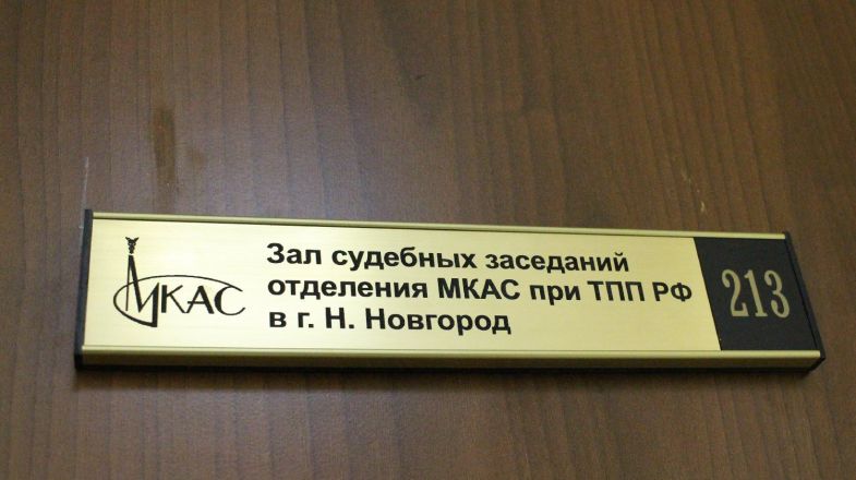Международный коммерческий арбитражный суд открылся в Нижнем Новгороде - фото 15
