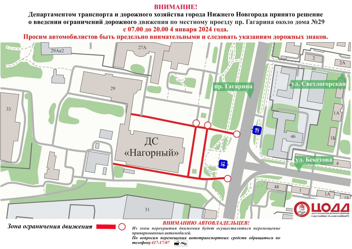 Местный проезд у Дворца спорта на проспекте Гагарина перекроют 4 января