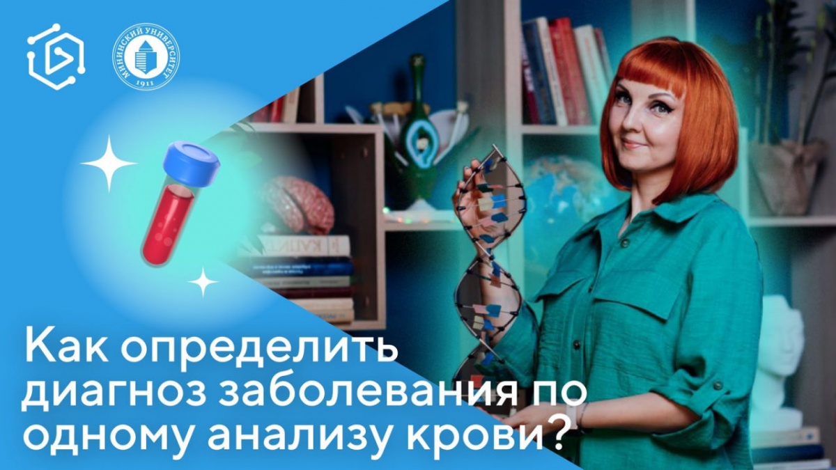 Нижегородский ученый рассказала, как по одному анализу крови можно поставить диагноз - фото 1