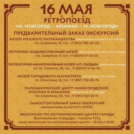 Специальный поезд запустят для нижегородцев на фестиваль &laquo;Арзамасский трактирщикъ&raquo; - фото 7