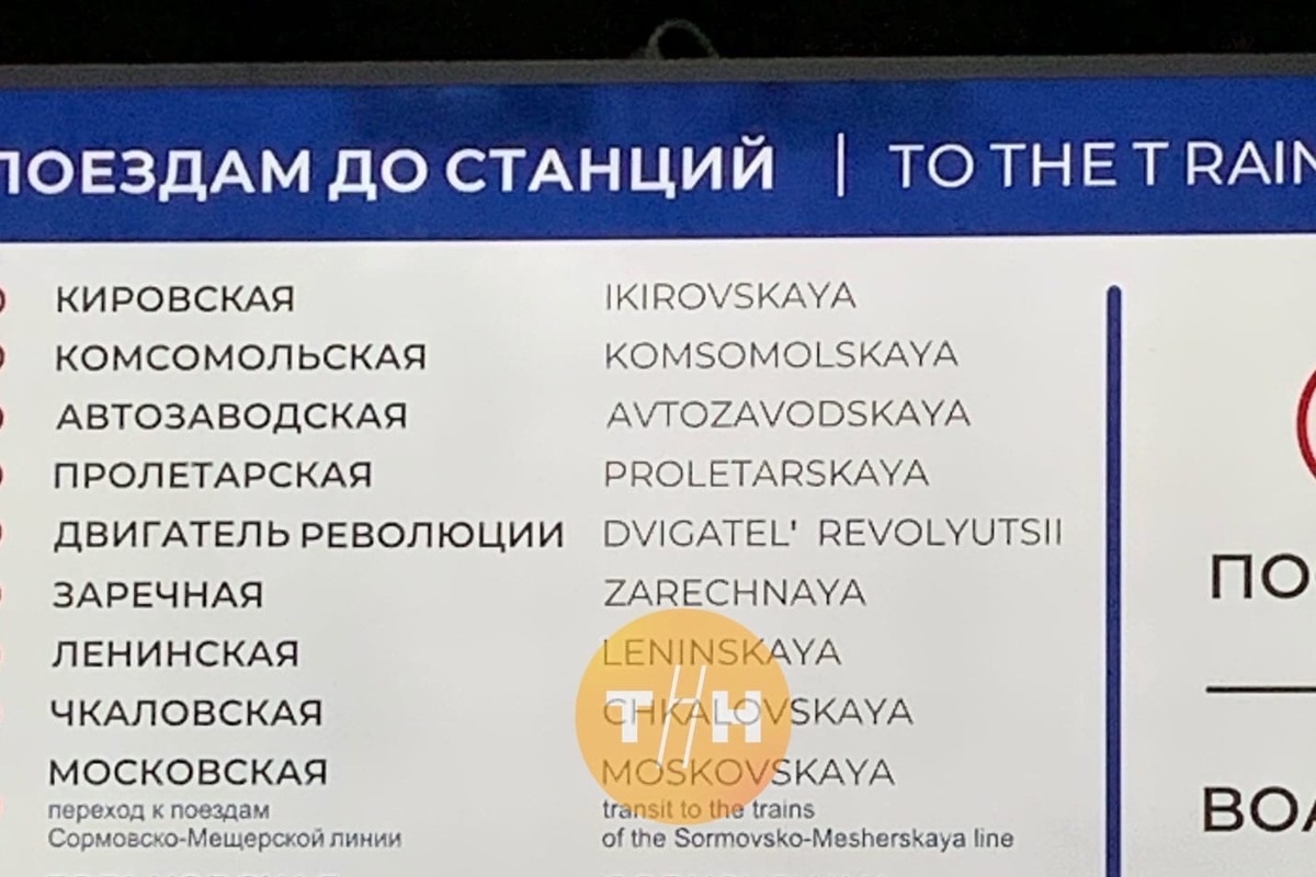 Таблички с ошибками появились в нижегородском метро - фото 1