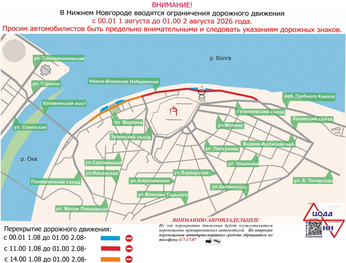Набережную перекроют в Нижнем Новгороде из-за спортивного мероприятия - фото 1