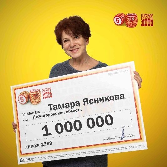 Нижегородка выиграла миллион в лотерею - фото 1