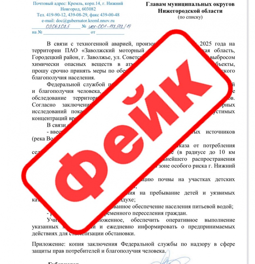 Фейк о химическом ЧП на заводе распространяют в Нижегородской области - фото 1
