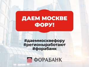 Региональные бизнесмены расскажут во время флешмоба, как дают Москве фору