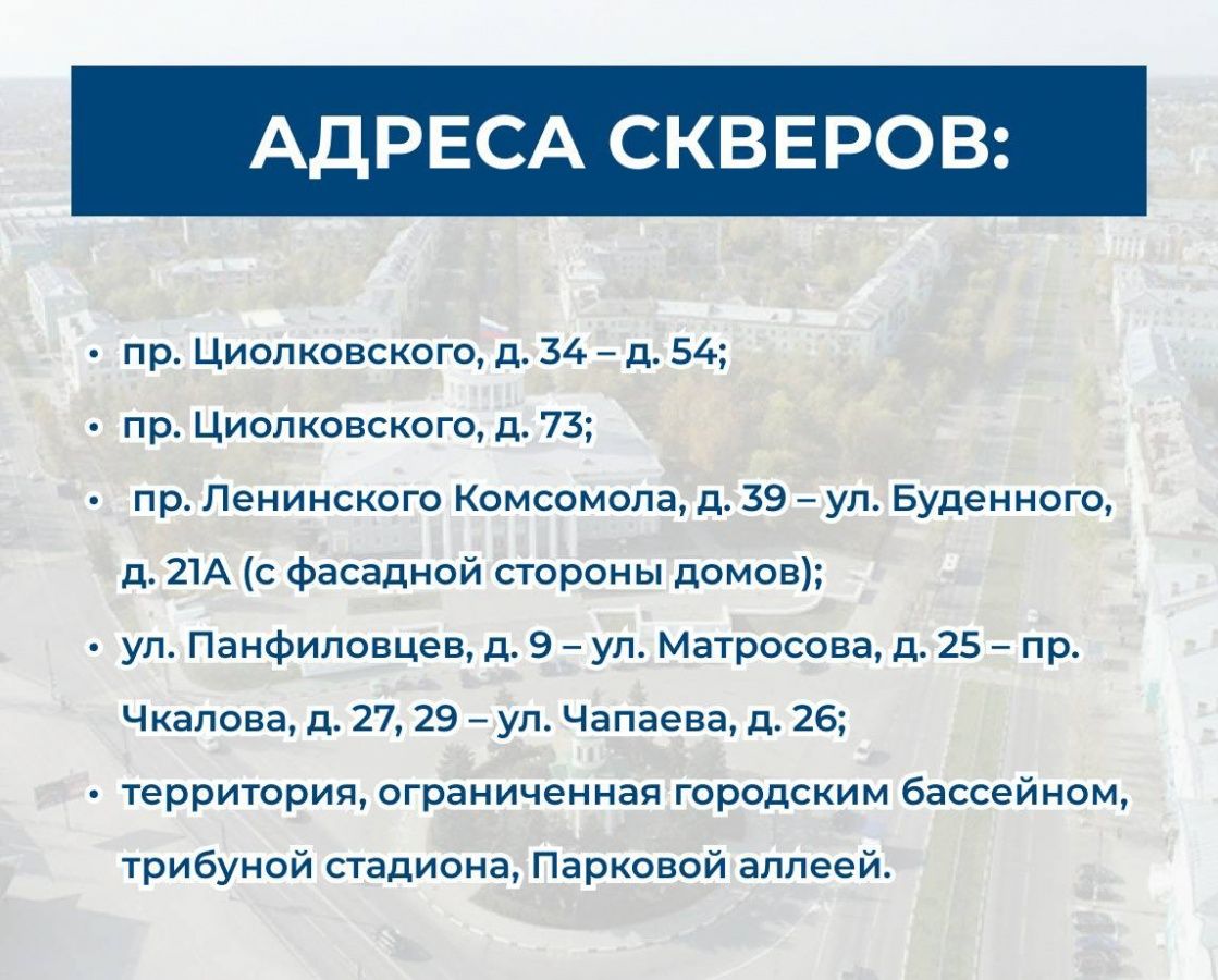 Десять скверов благоустроят в Дзержинске
