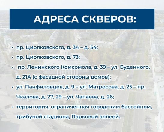 Десять скверов благоустроят в Дзержинске - фото 2
