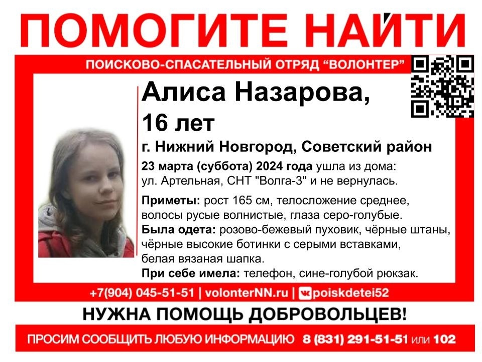 16-летнюю девушку второй день разыскивают в Нижнем Новгороде