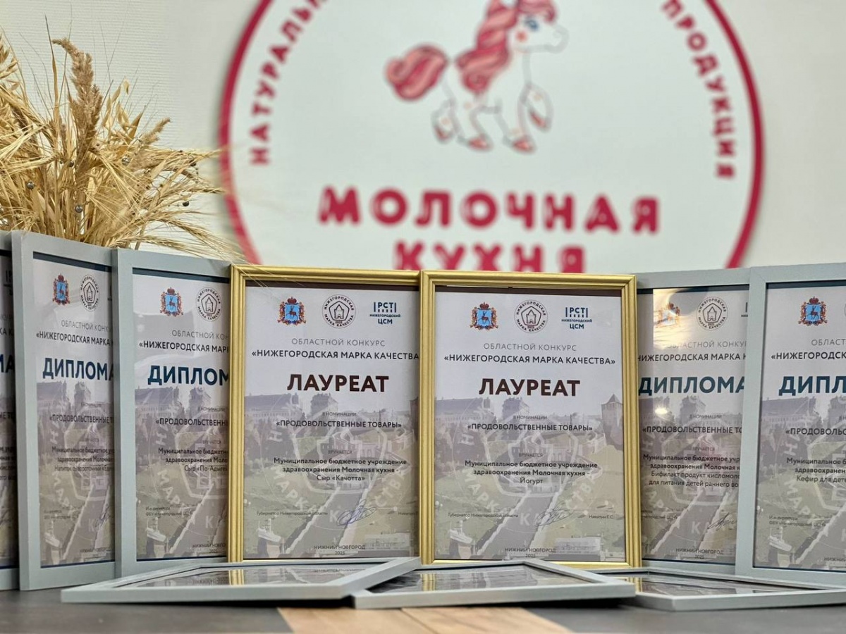 Продукция &laquo;Молочная кухня&raquo; стала лауреатом нижегородской премии - фото 1