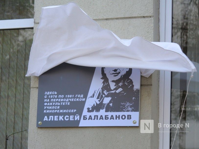 Пореченков и Сельянов открыли мемориальную доску Балабанову в Нижнем Новгороде