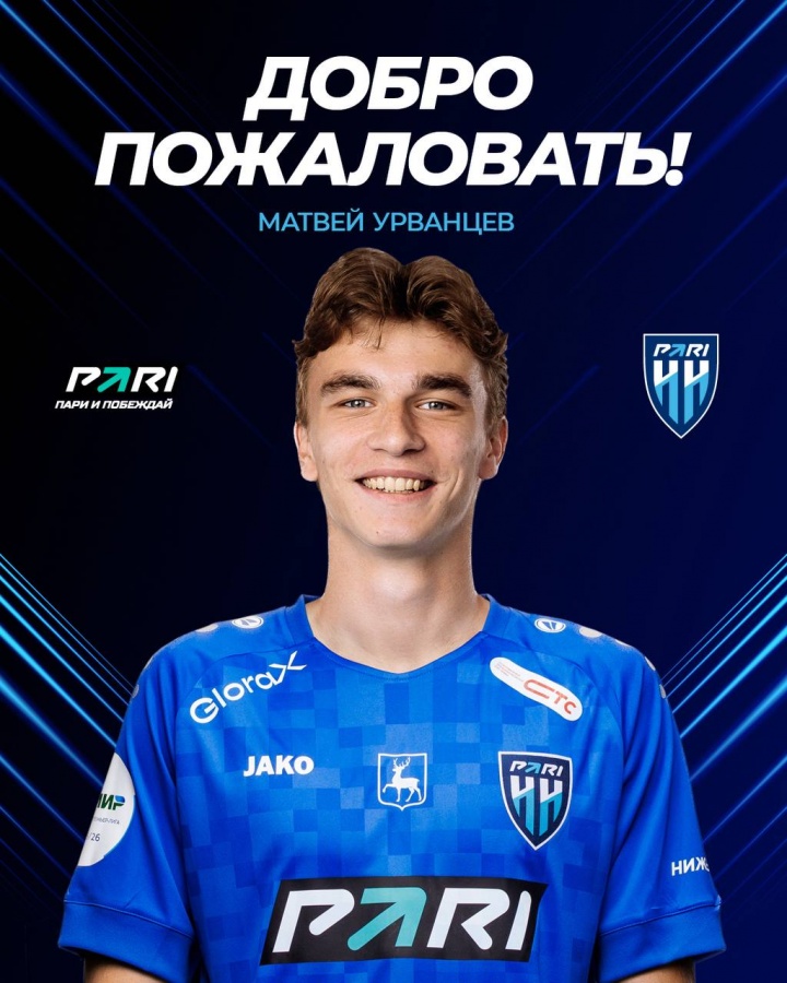 ФК &laquo;Пари НН&raquo; подписал контракт с молодым форвардом Матвеем Урванцевым - фото 1