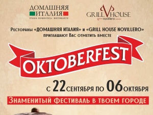 В Нижнем Новгороде пройдет фестиваль «Октоберфест»